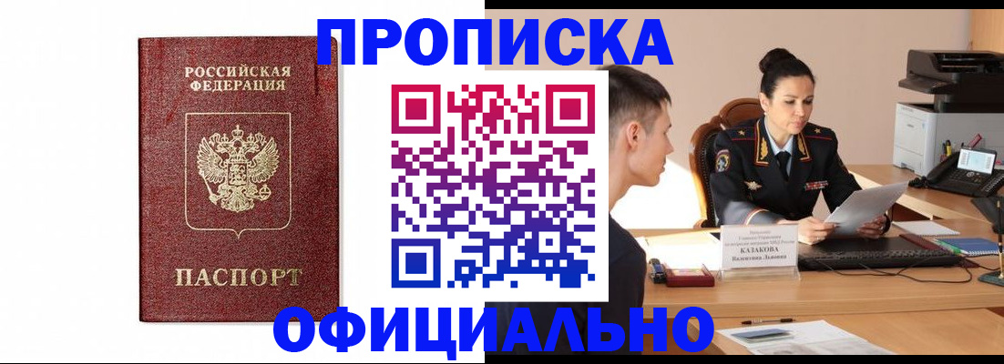 прописка от собственника в Пензенской области