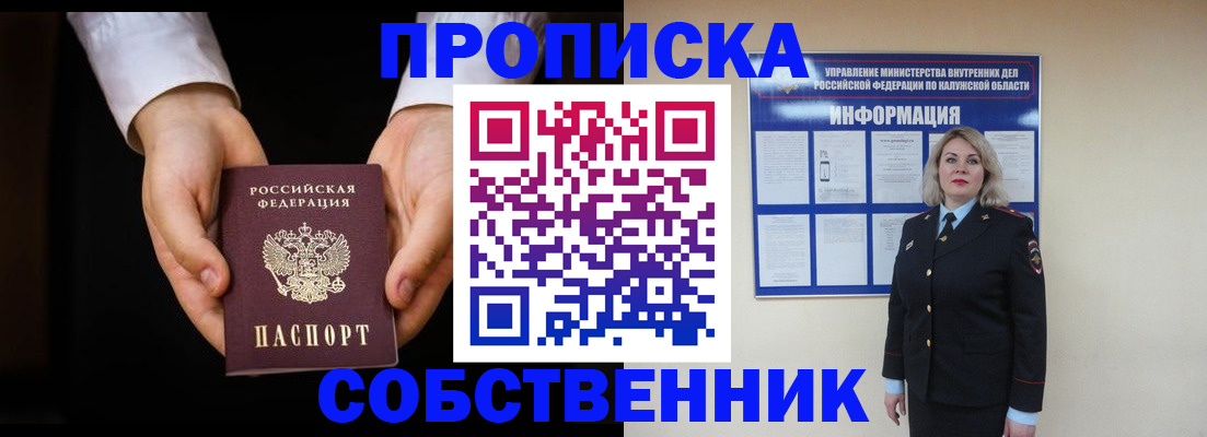 где прописаться в Пензенской области