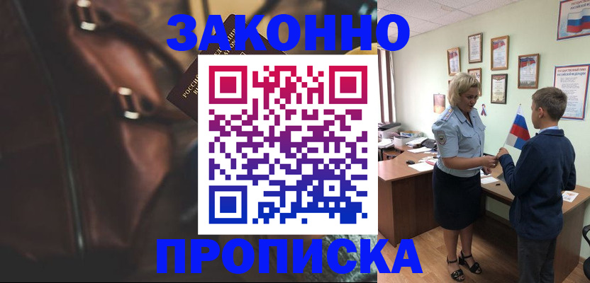 прописка от собственника в Пензенской области