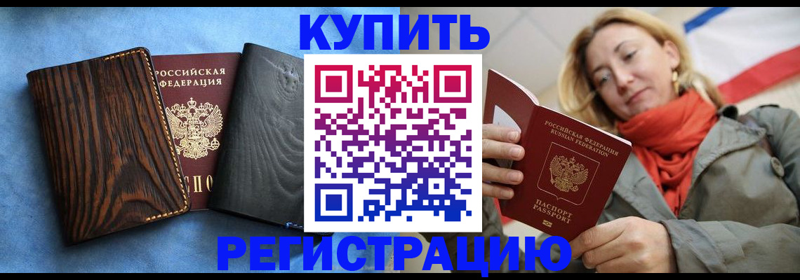 временная регистрация недорого в Пензенской области